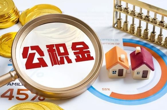 明港失业了可以提取全部公积金吗（失业了可以提取住房公积金吗）